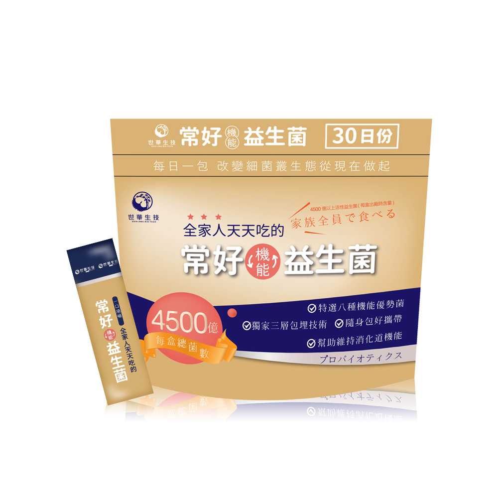 【世華生技】常好機能益生菌(2gx30包/袋)