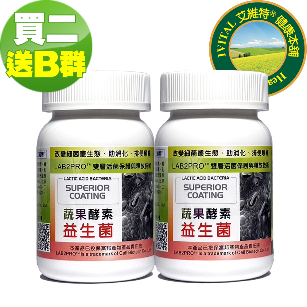 DL-ABR淨敏舒®益生菌+蔬果酵素+菊苣纖維膠囊(60粒)「買2瓶送2盒B群組」《IVITAL艾維特》