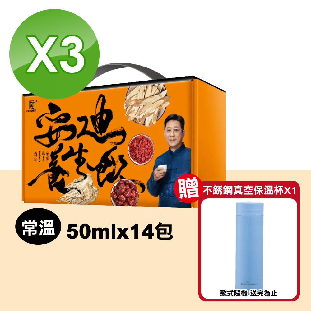 【孫安廸】養生飲 安迪湯 3盒組(14包/盒)