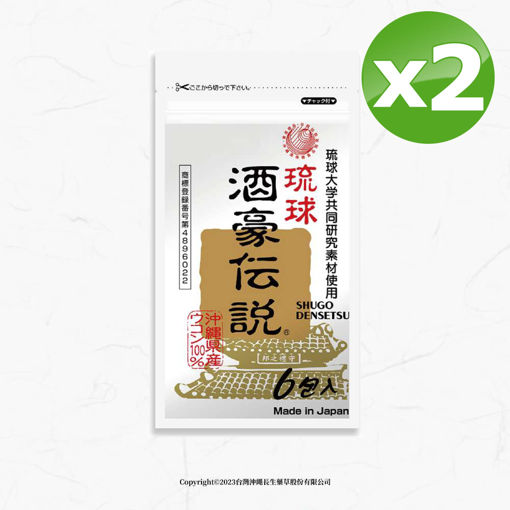 【酒豪傳說】沖繩薑黃錠狀食品9g(1.5gx6包)x2包