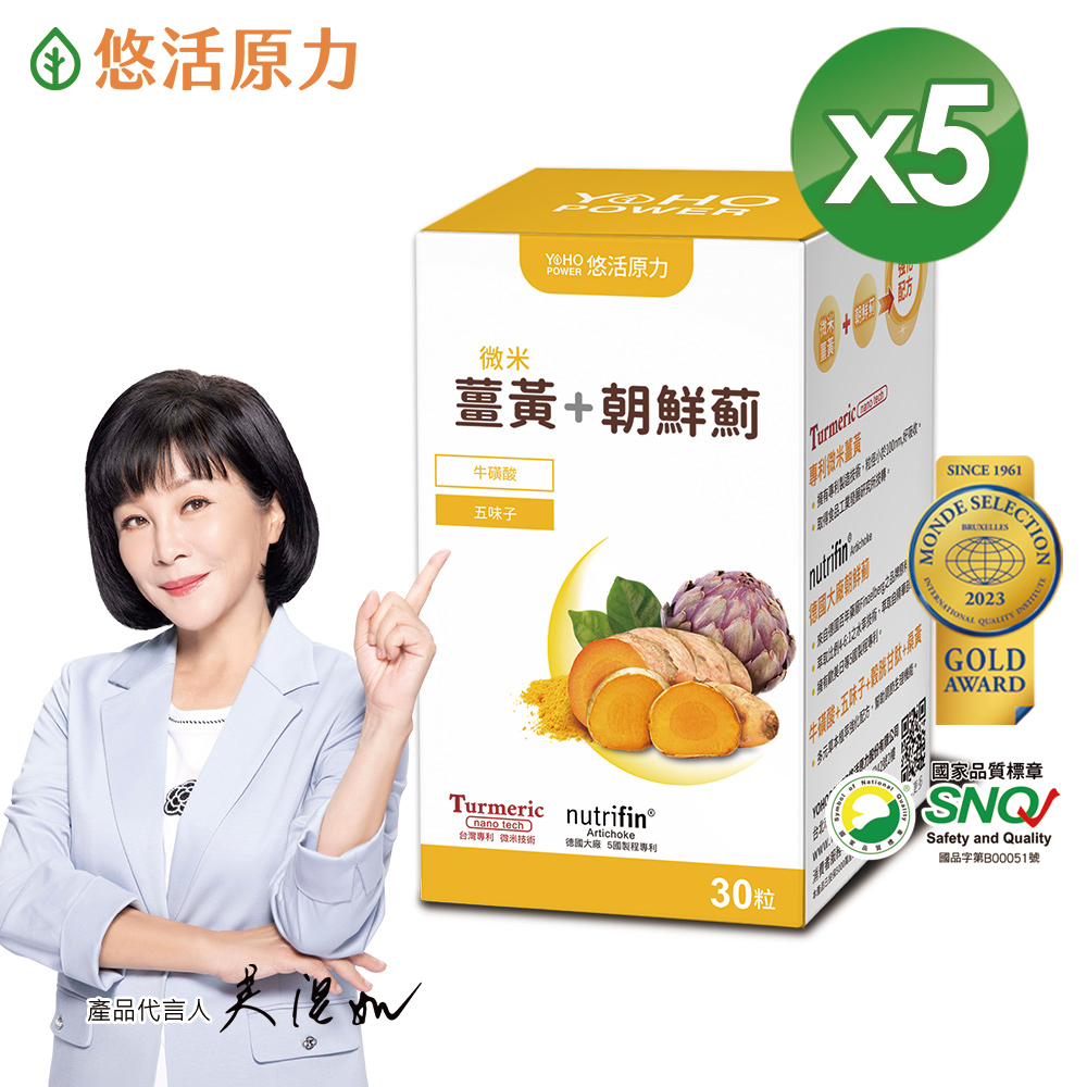 【悠活原力】悠活薑黃朝鮮薊植物膠囊(30粒/盒) X5盒