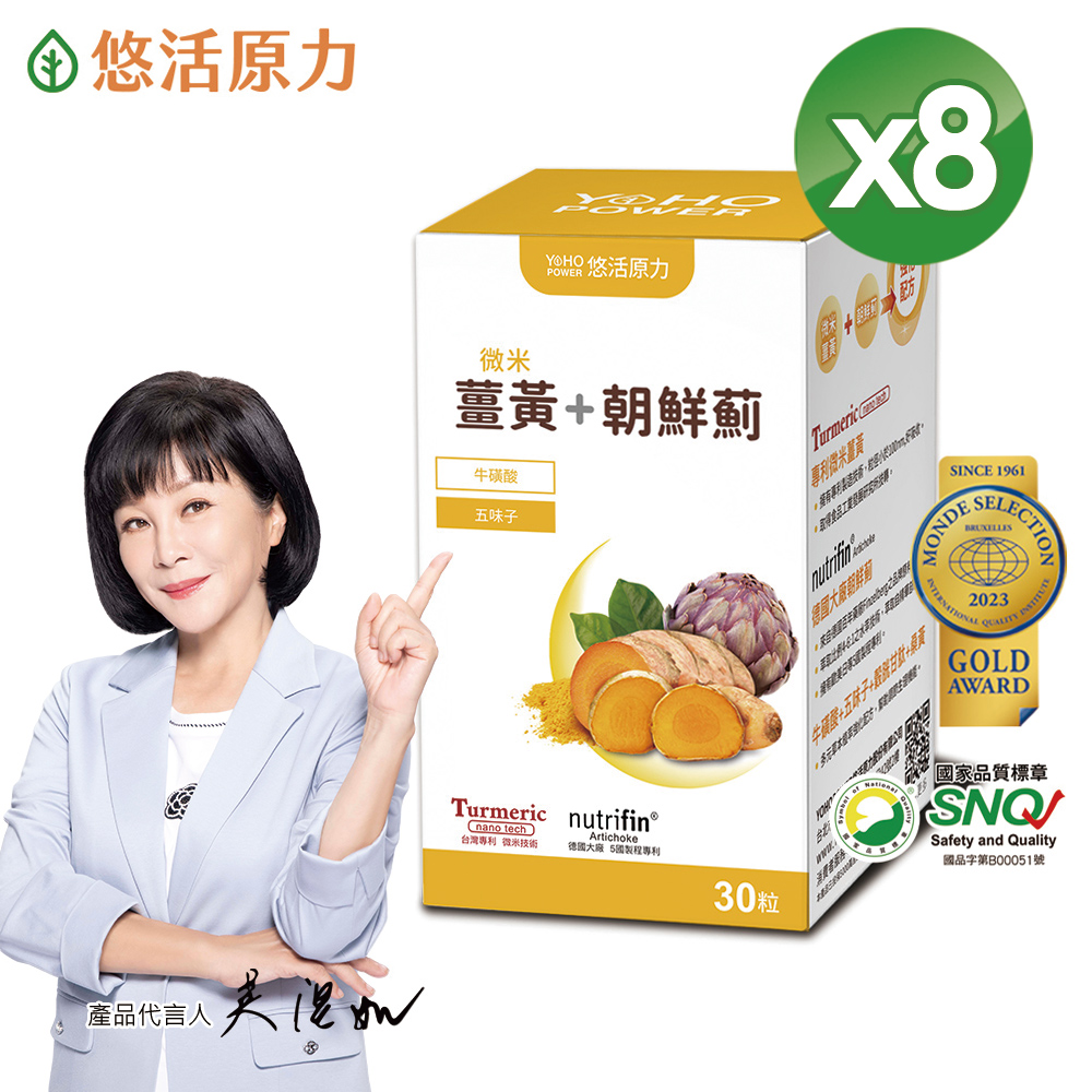 【悠活原力】悠活薑黃朝鮮薊植物膠囊(30粒X8盒)
