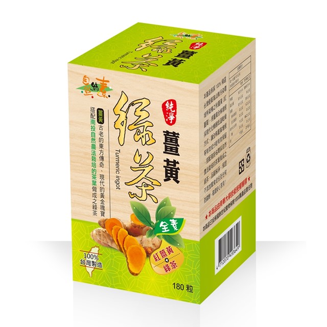 【自然緣素】薑黃綠茶錠 180粒-盒 (全素/紅薑黃+綠茶)