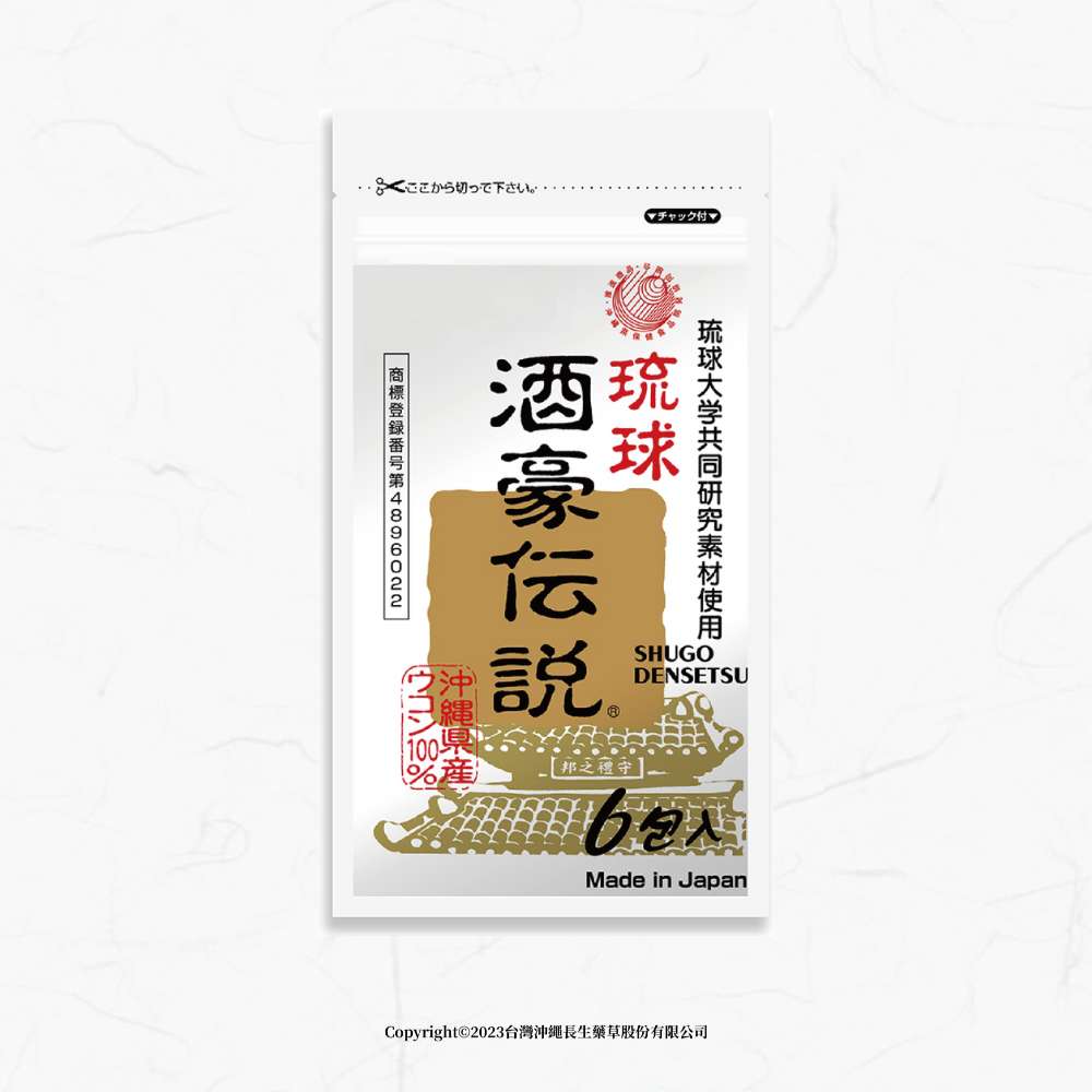 【酒豪傳說】沖繩薑黃錠狀食品9g(1.5gx6包)