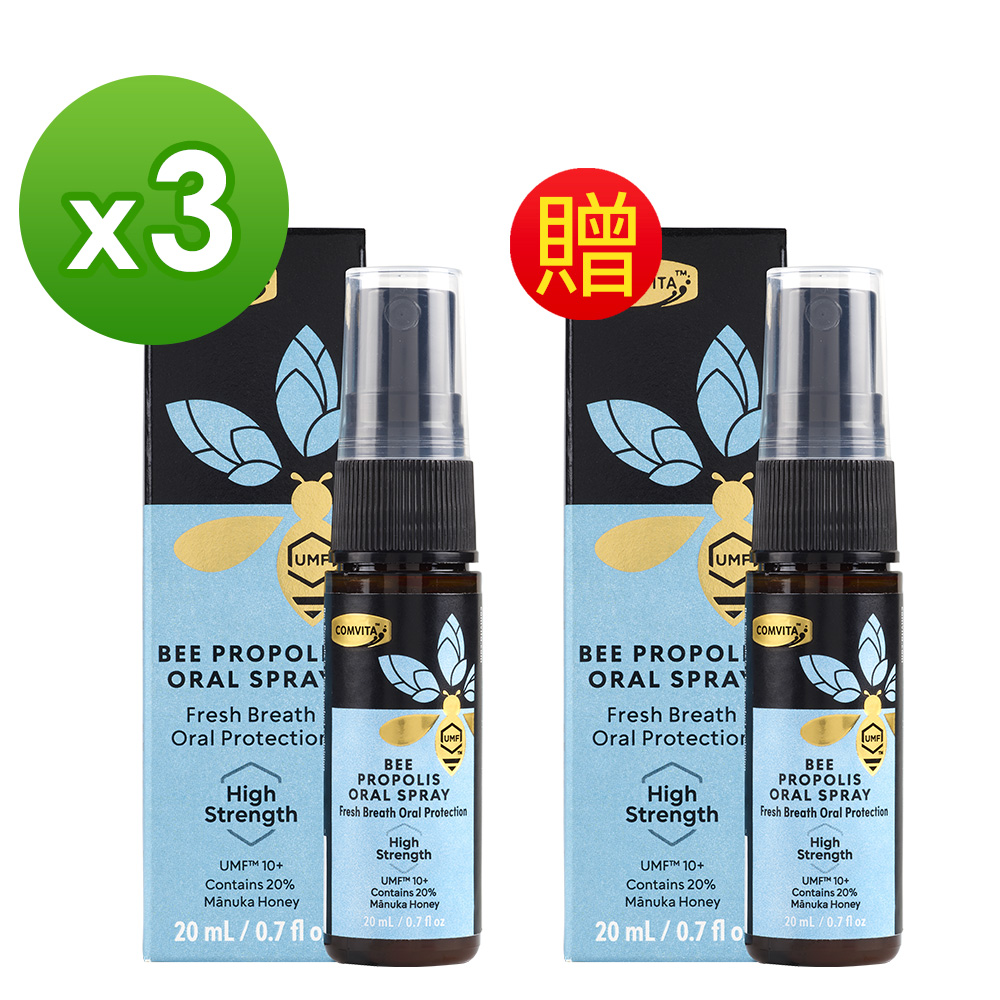 【紐西蘭 Comvita康維他】蜂膠強力噴液20ml-買3送1