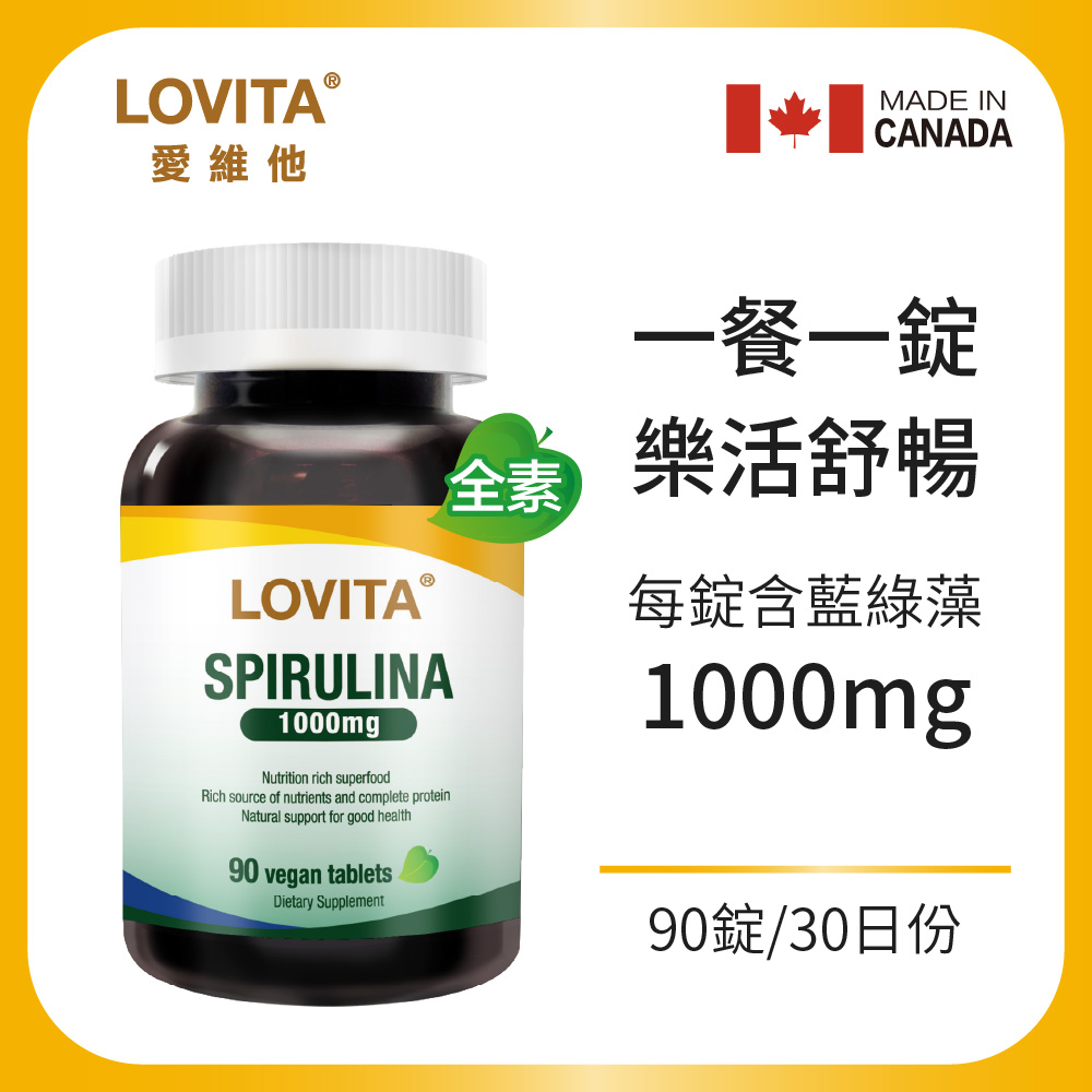 【Lovita愛維他】高單位藍綠藻(螺旋藻)1000mg(90錠/瓶)