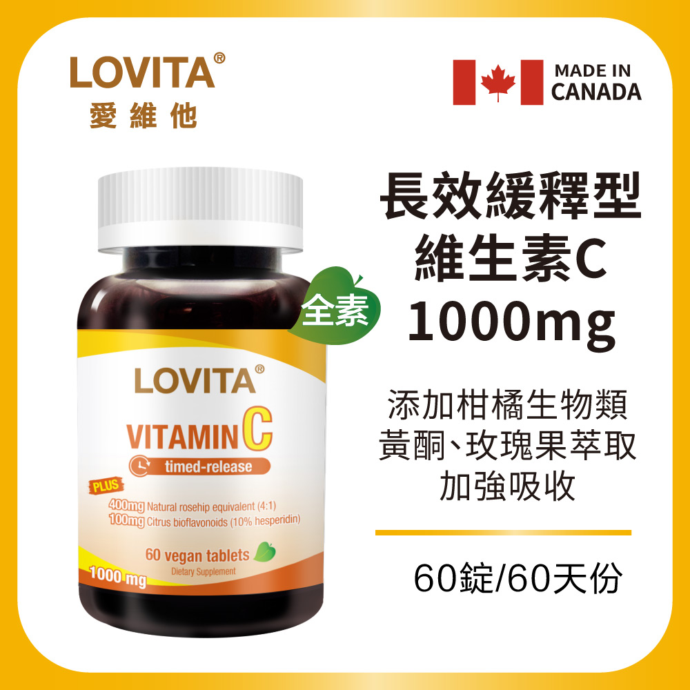 Lovita愛維他-緩釋型維生素C 1000mg(60錠)