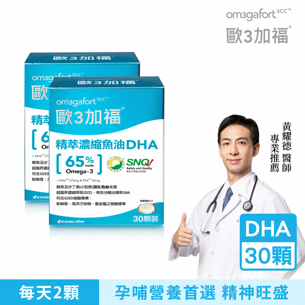 歐3加福 精萃濃縮魚油DHA 30顆/盒X2盒