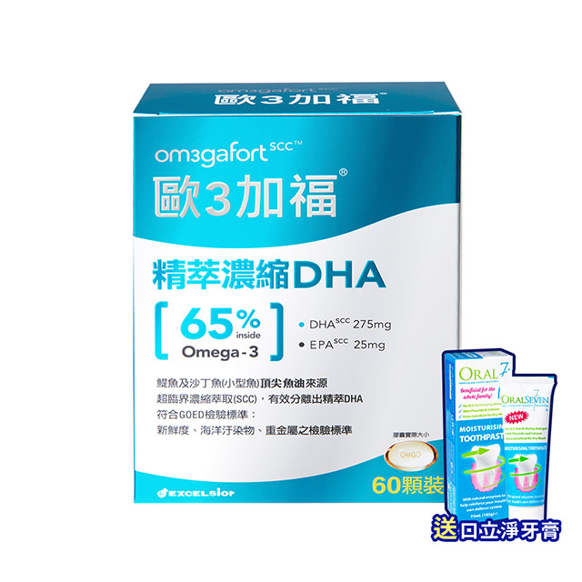 歐3加福 精萃濃縮魚油DHA 60顆/盒 送 ORAL7™口立淨 成人酵素牙膏 75ml