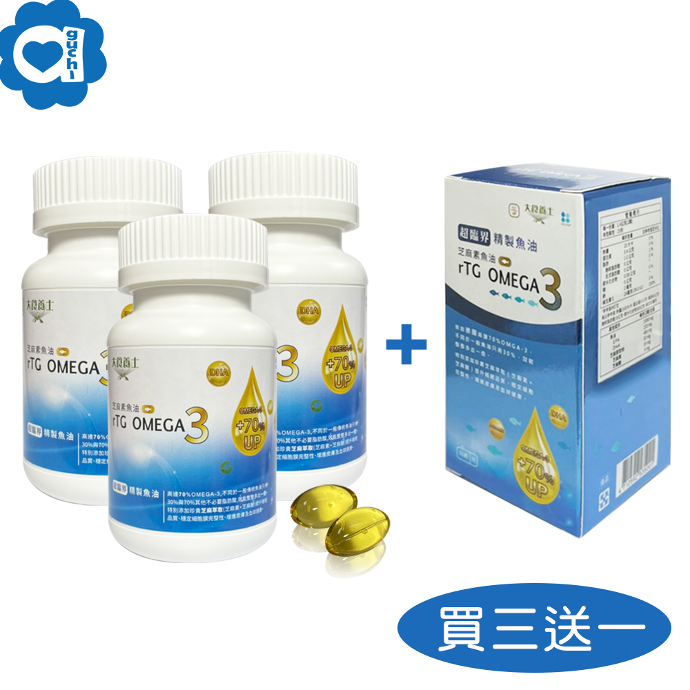 必爾思rTG Omega-3芝麻素魚油(買三送一)德國頂級超臨界高濃度魚油 添加芝麻E 4盒組(30顆/盒共120顆)