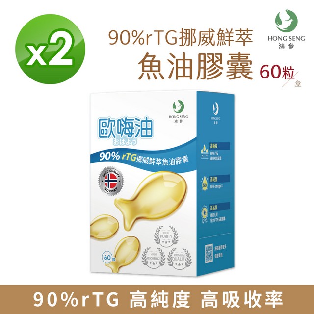 【鴻參】 90%rTG挪威鮮萃魚油膠囊 60粒/盒 2入組