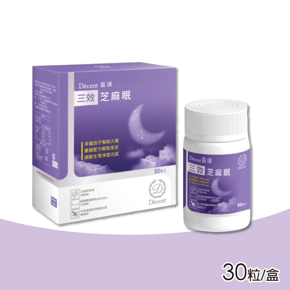 【笛頌】三效芝麻眠膠囊 30粒/盒