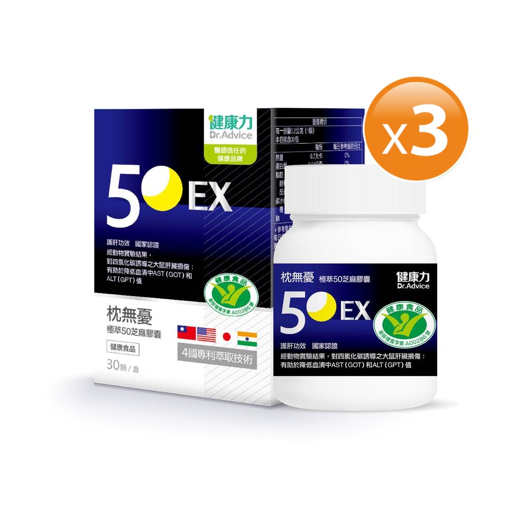 【Dr.Advice 健康力】枕無憂極萃50芝麻膠囊30顆X3盒
