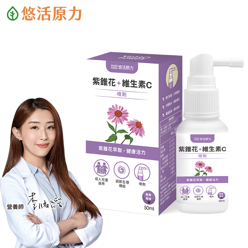 【悠活原力】悠活紫錐花+維生素C噴劑(50ml/瓶)