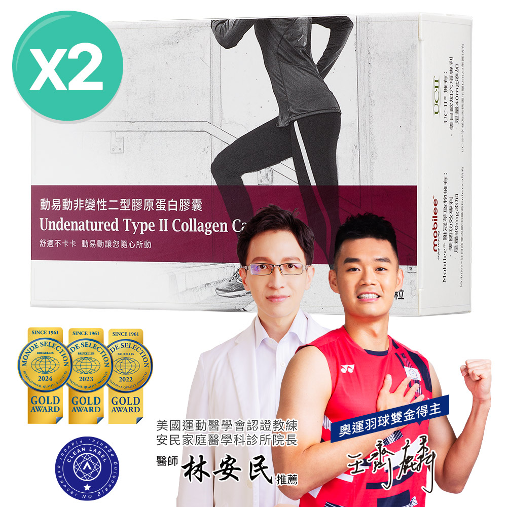 大研動易動非變性二型膠原蛋白(30粒x2盒)