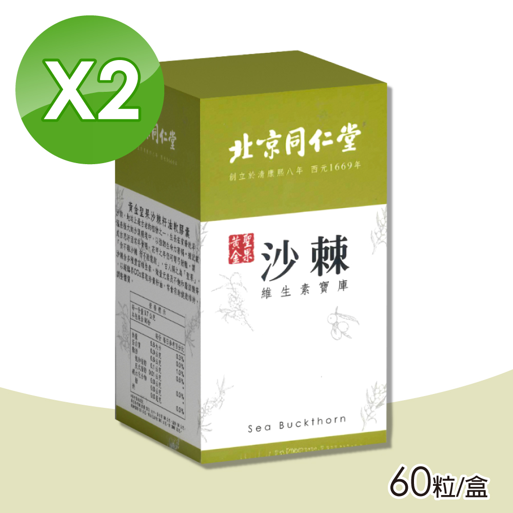【北京同仁堂】黃金聖果沙棘籽油軟膠囊 2盒組(60粒/盒)