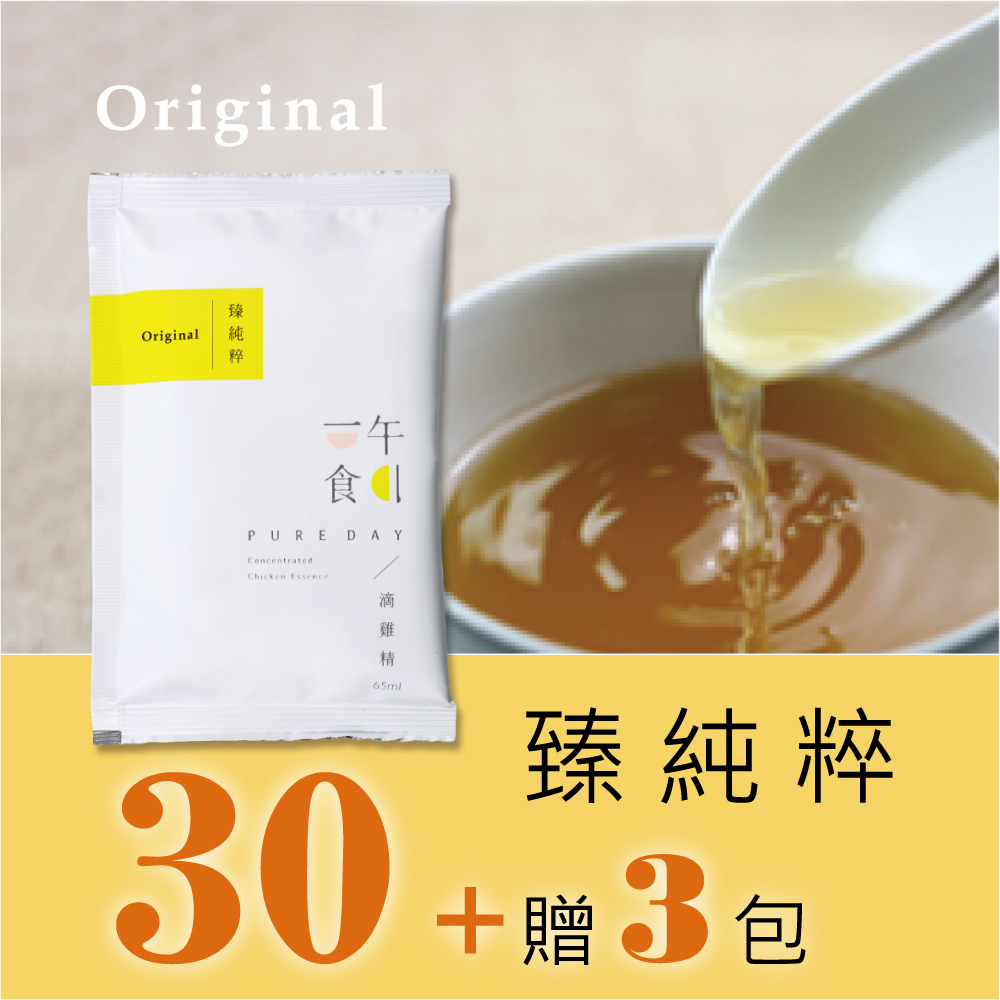 【一午一食】臻純粹滴雞精30入+贈3包不挑款(環保包裝-65ml/包)