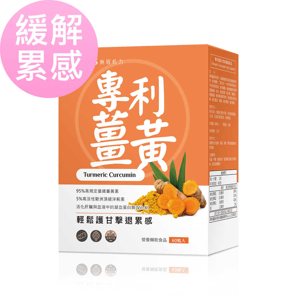 BHK’s 專利薑黃 素食膠囊 (60粒/盒)