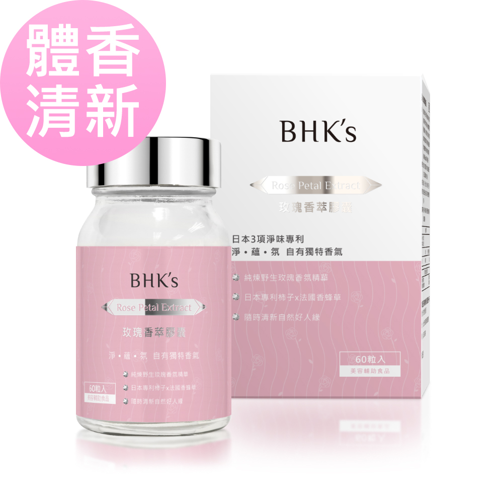 BHKs 玫瑰香萃 素食膠囊 (60粒/瓶)