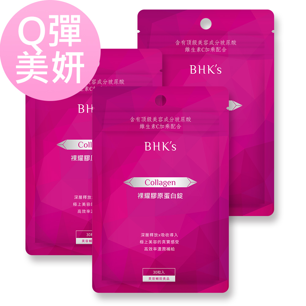 BHKs 裸耀膠原蛋白錠 (30粒/袋)3袋組