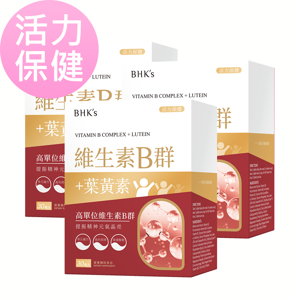 BHKs B群+葉黃素 膜衣錠 (30粒/盒)3盒組