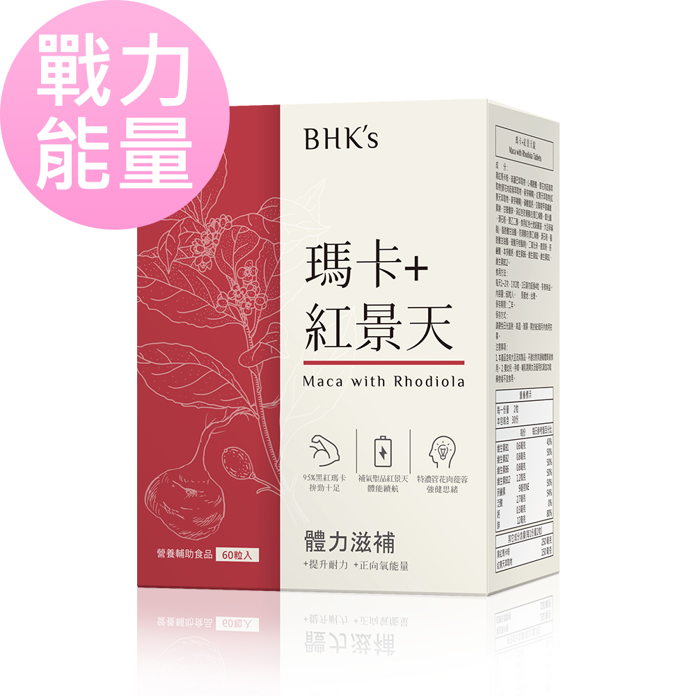 BHKs 瑪卡+紅景天錠 (60粒/盒)
