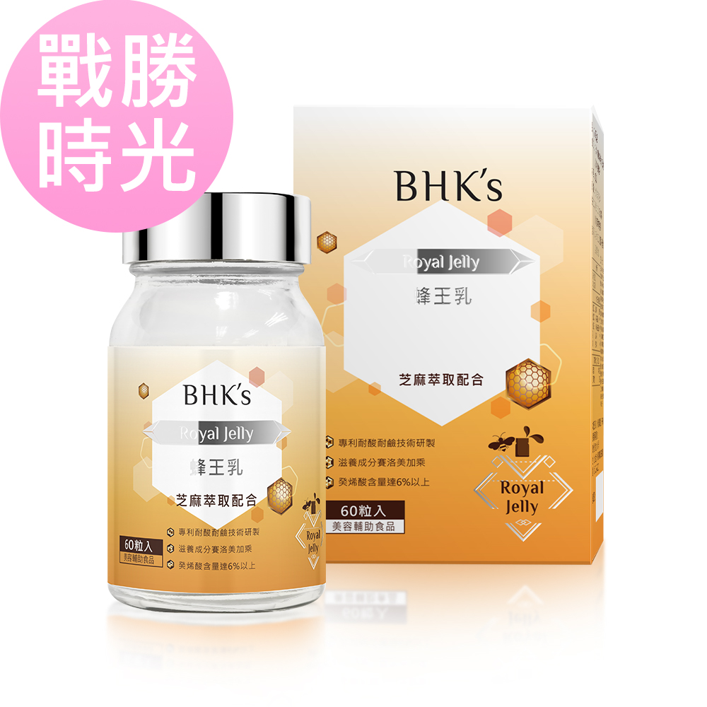BHKs 蜂王乳錠 (60粒/瓶)