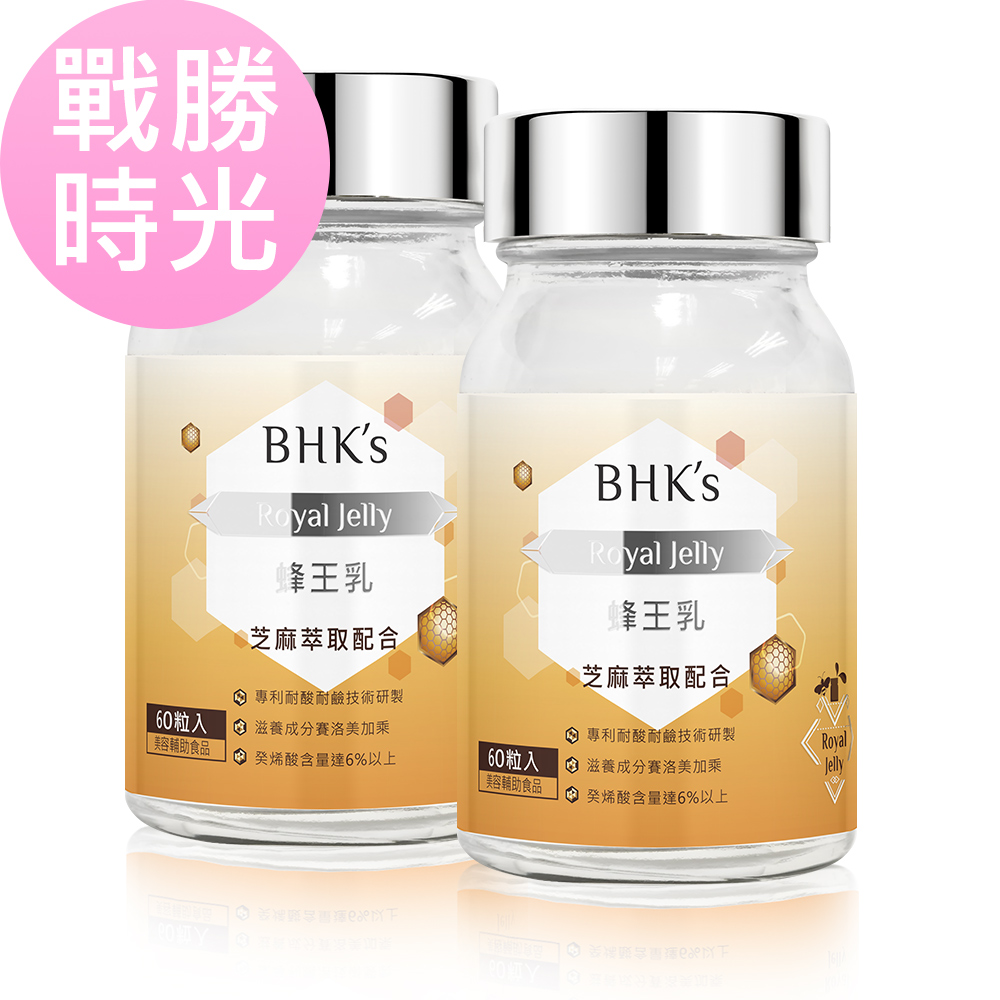BHKs 蜂王乳錠 (60粒/瓶)2瓶組