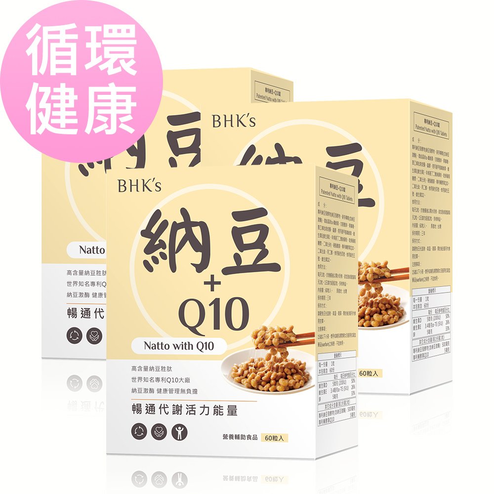 BHKs 專利納豆+Q10錠 (60粒/盒)3盒組