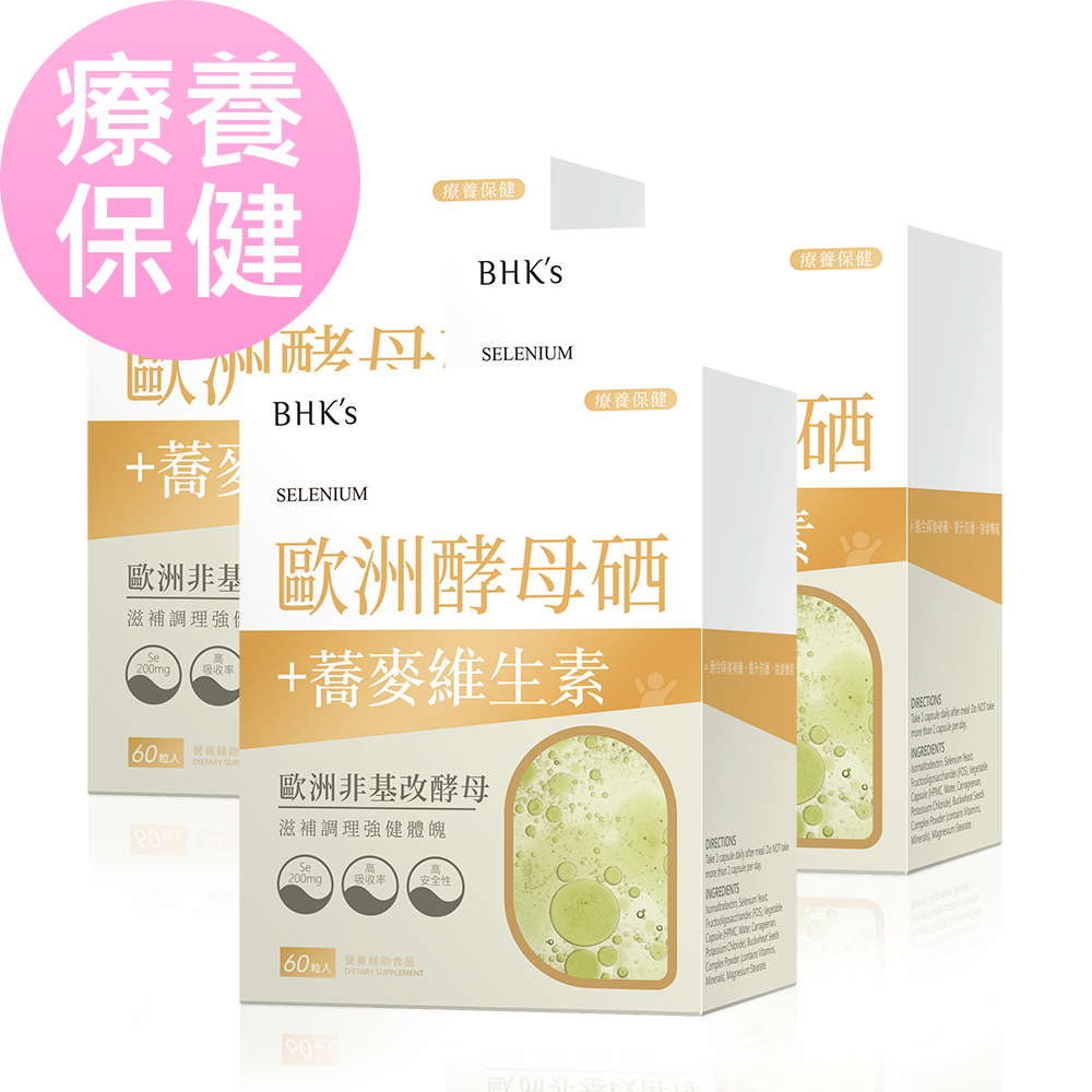 BHKs 歐洲酵母硒 素食膠囊 (60粒/盒)3盒組