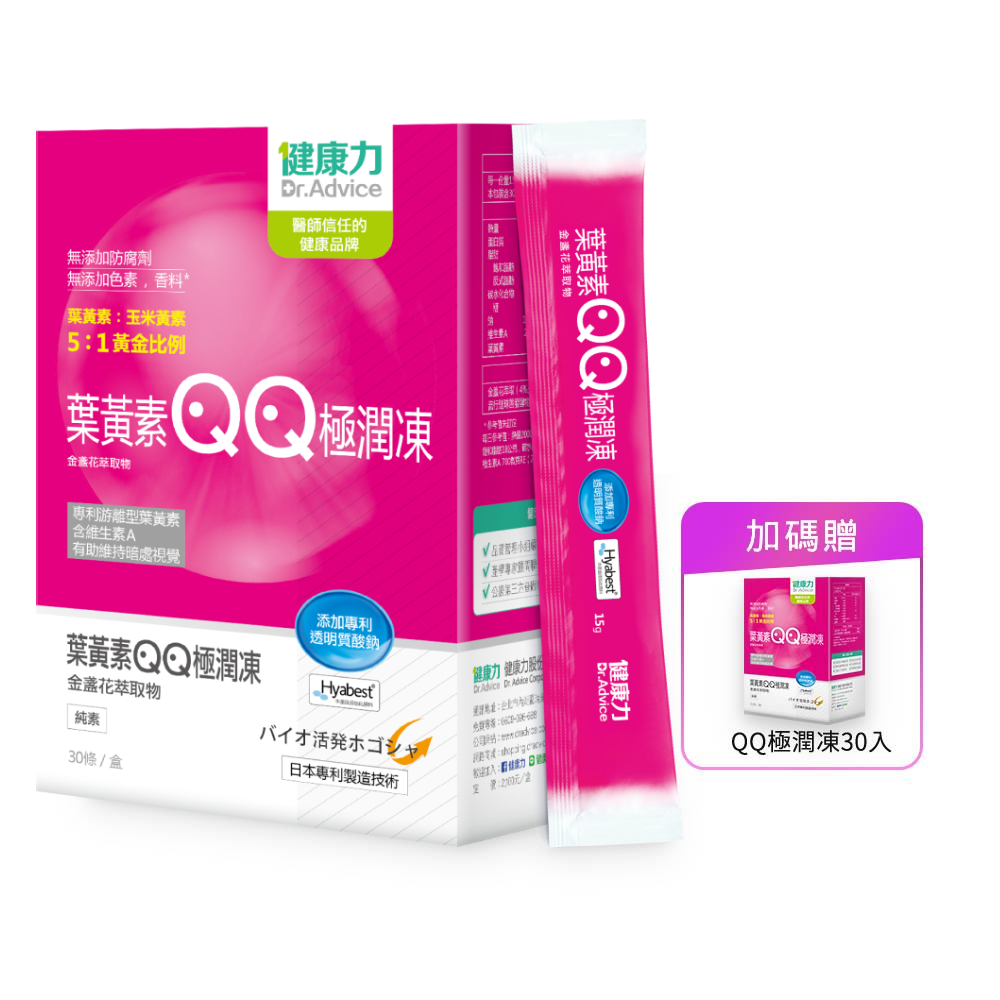 【健康力】葉黃素QQ極潤凍(金盞花萃取物)30入x2盒
