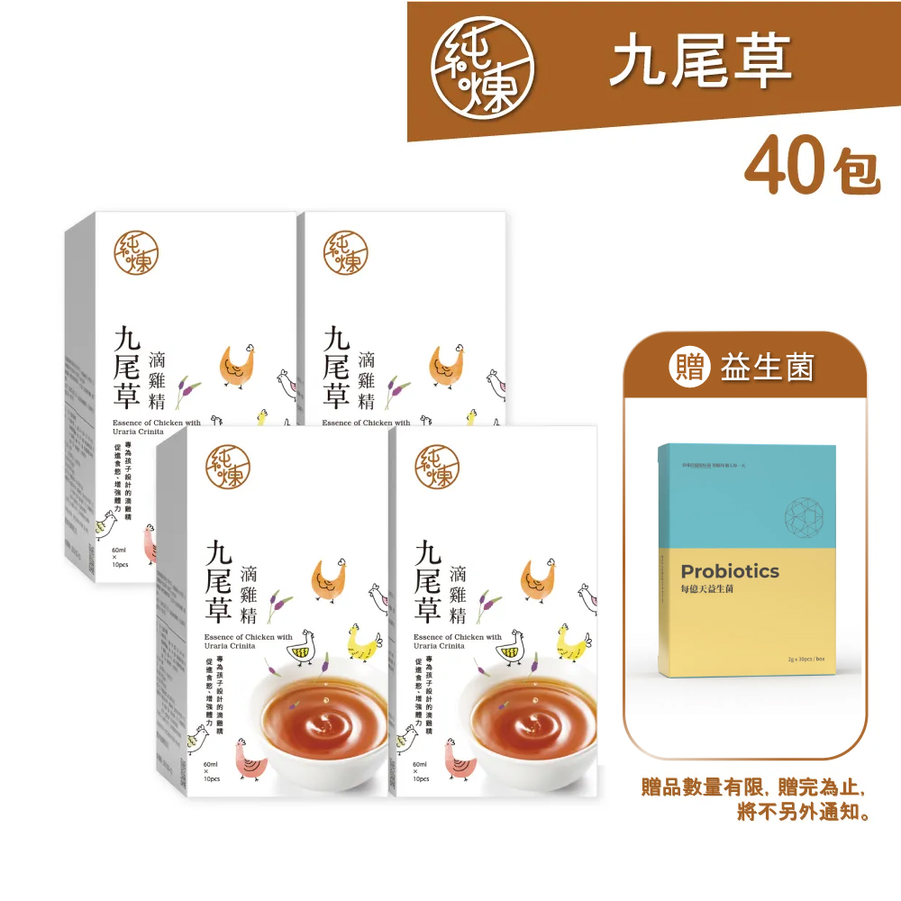 純煉九尾草滴雞精(60ml/包 10包/盒)x4