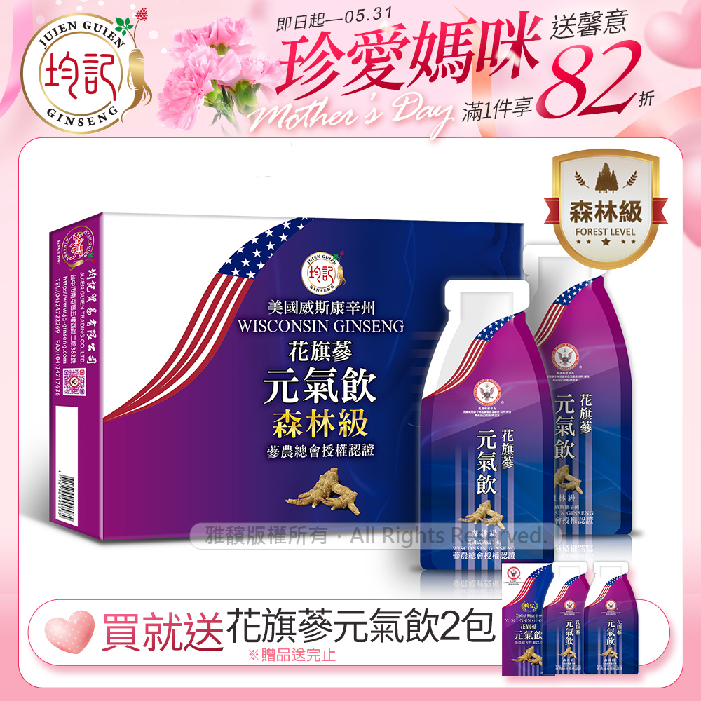 均記 正宗美國威斯康辛州【森林級】花旗參濃縮元氣飲15包/盒(1盒)