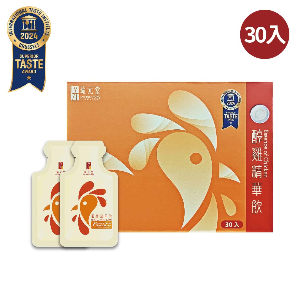 【新加坡琉元堂】醇雞精華飲30包自用組(55ml/包) 滴雞精再升級 術後調養 增強體力 熬雞精首選