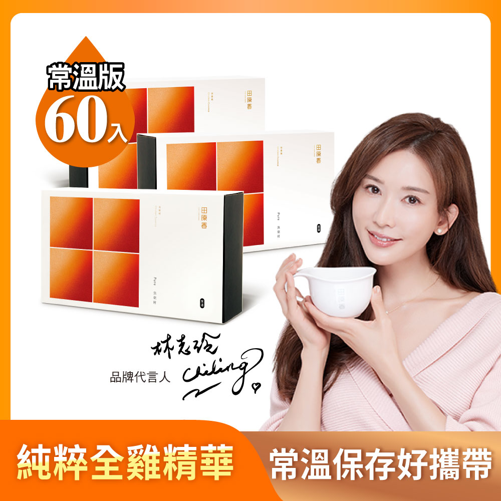 田原香 無藥材滴雞精(60ml/20入/盒)【常溫版】x3
