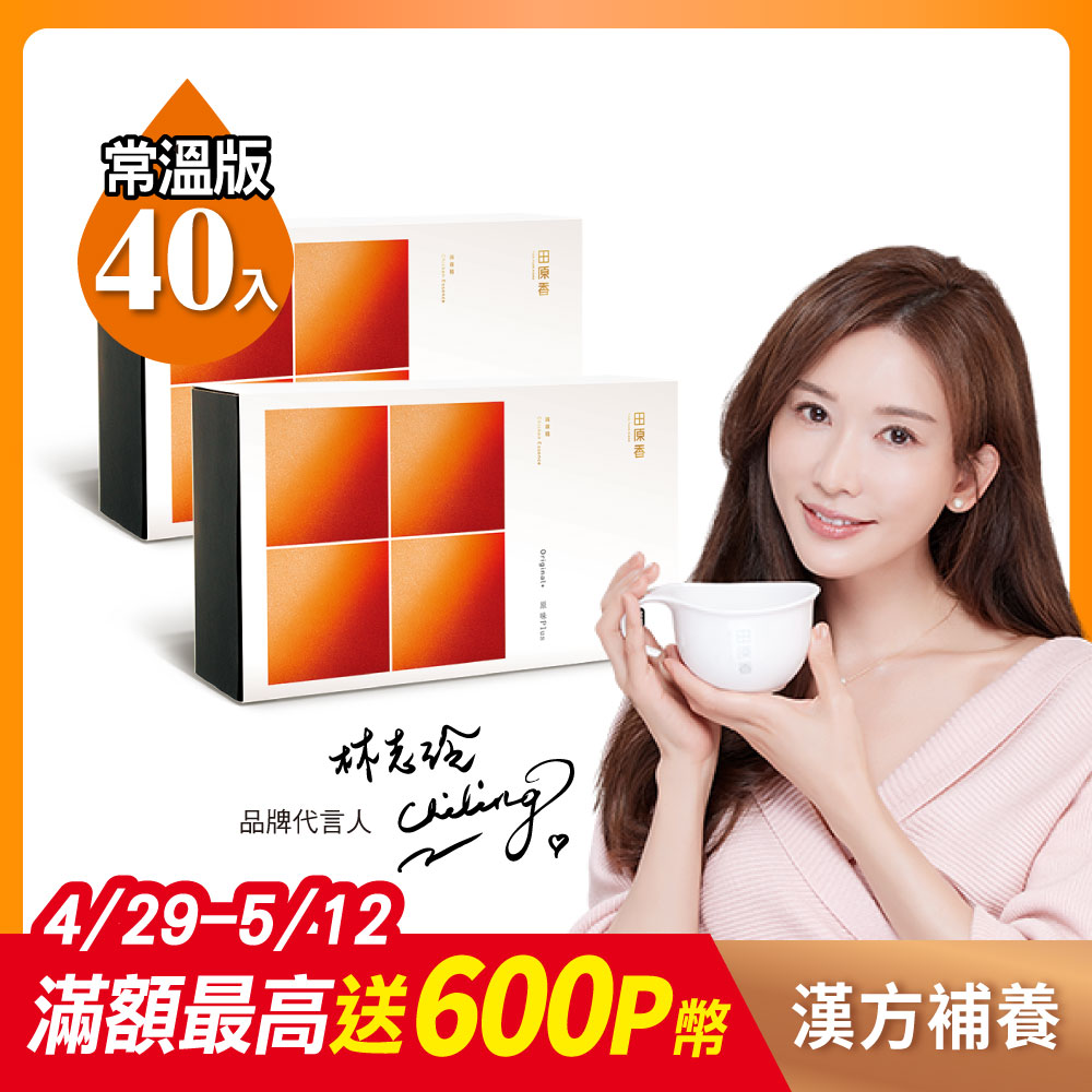 田原香 原味Plus滴雞精(60ml/20入/盒)【常溫版】x2