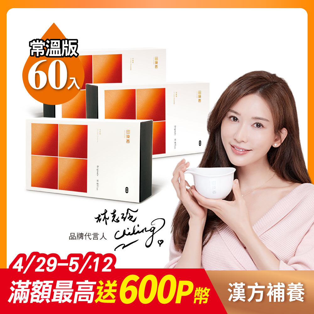 田原香 原味Plus滴雞精(60ml/20入/盒)【常溫版】x3