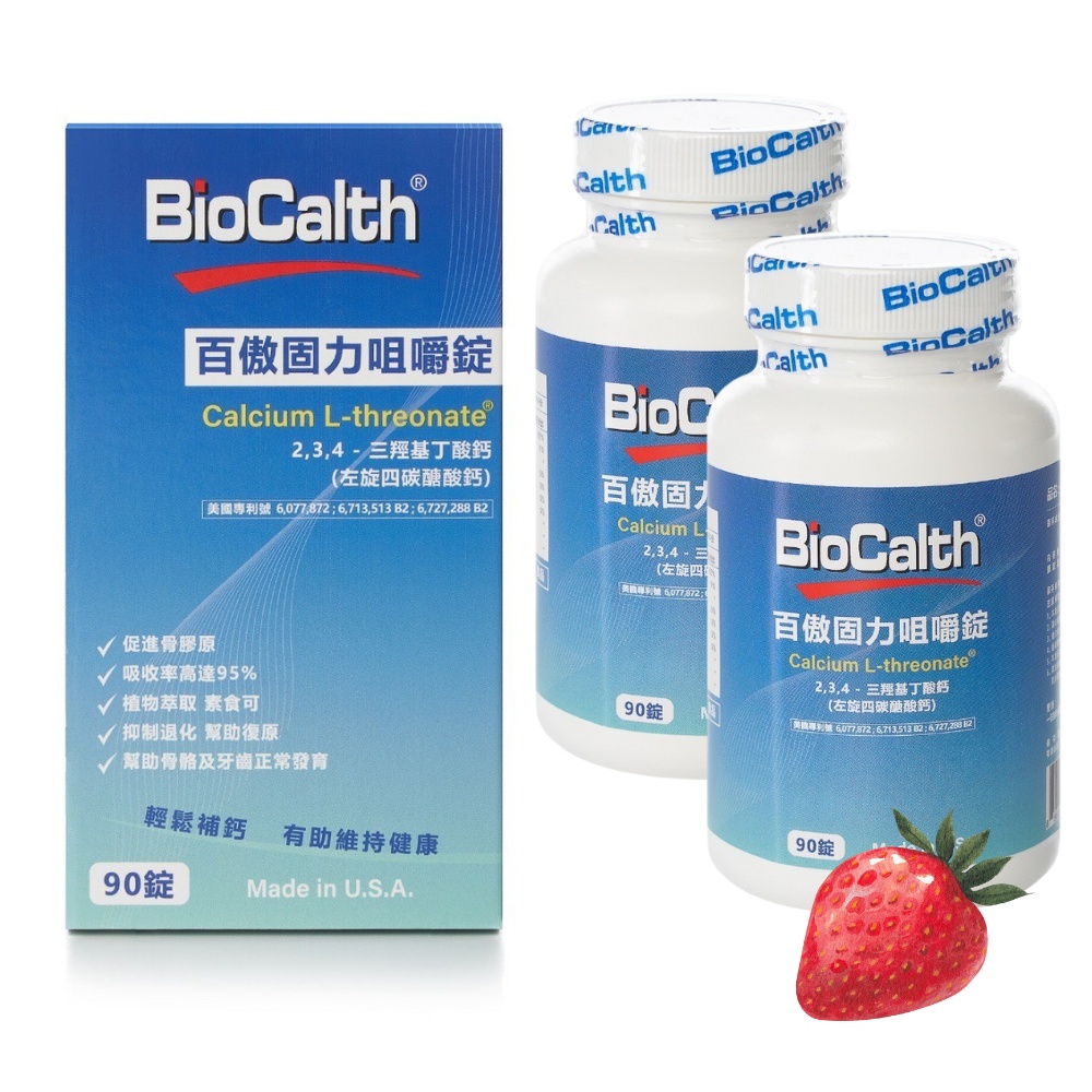 BioCalth百傲鈣 美國知名品牌 成人鈣片 百傲固力錠草莓口味(原裝進口)