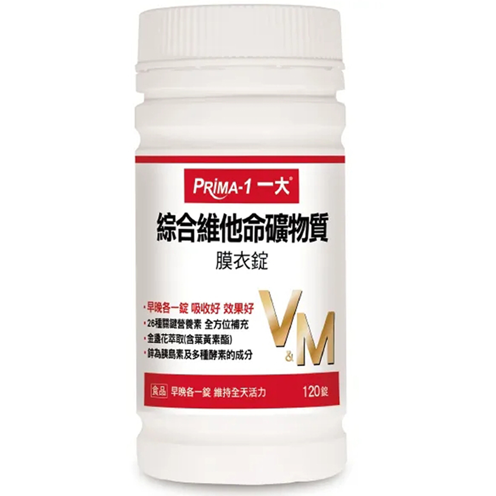 PRIMA -1 一大生醫 綜合維他命礦物質(120粒/罐)