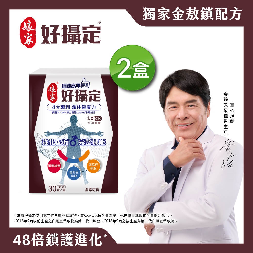 【孃家】消費高手好攝定膠囊(30粒/盒)2盒