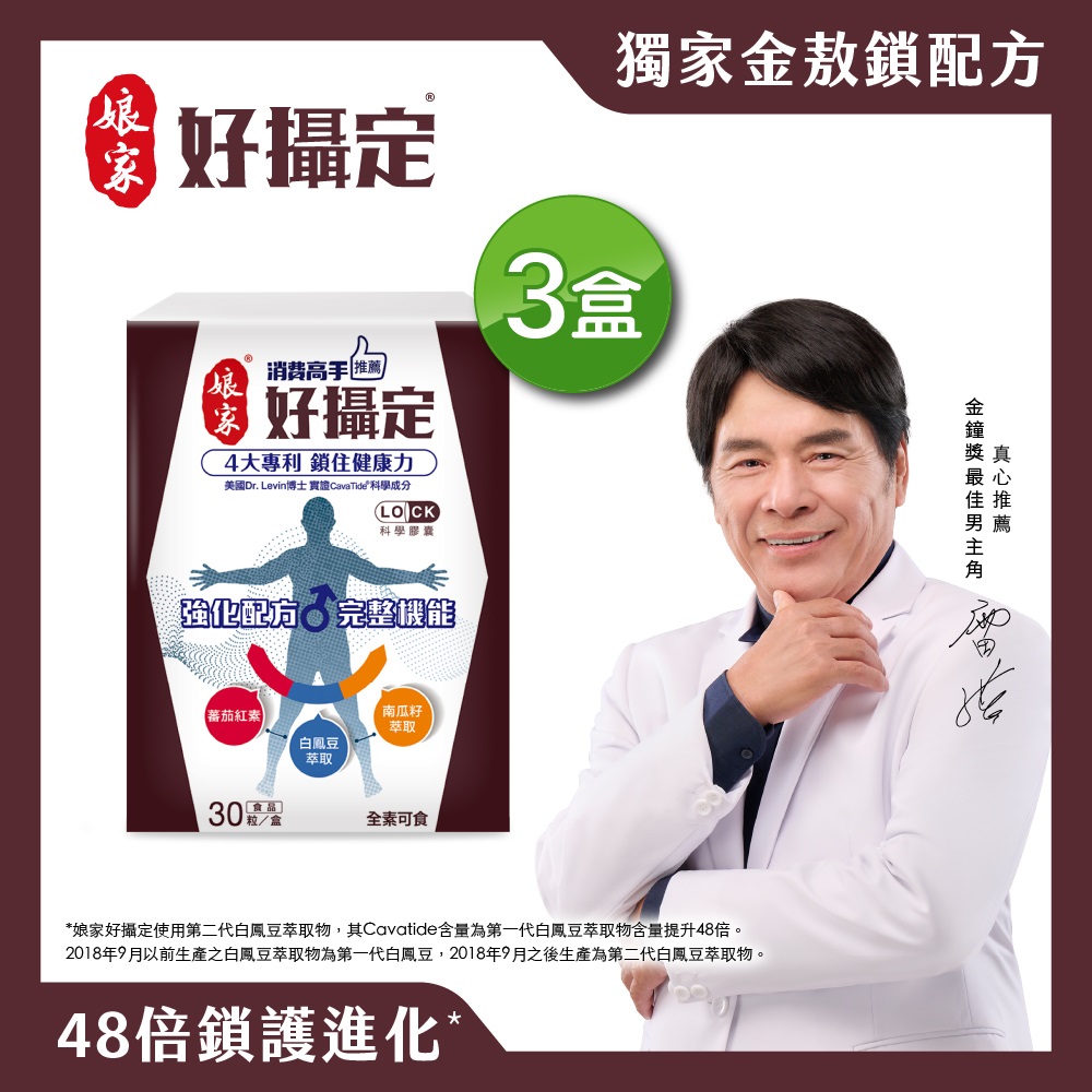 【孃家】消費高手好攝定膠囊(30粒/盒)3盒