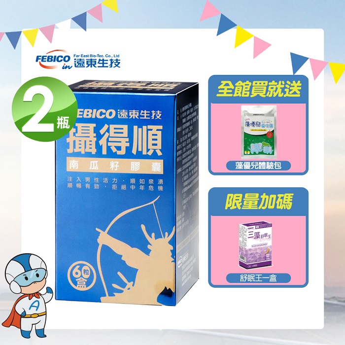 【遠東生技】攝得順南瓜籽膠囊(60顆/瓶)X2瓶