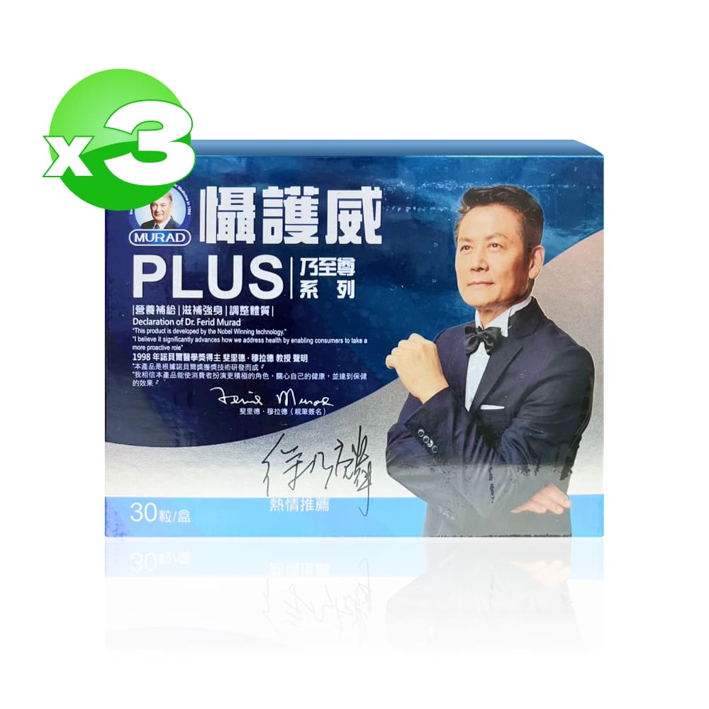 【Dr.穆拉德】 乃至尊 攝護威PLUS膠囊 30粒*3盒 (共90粒)