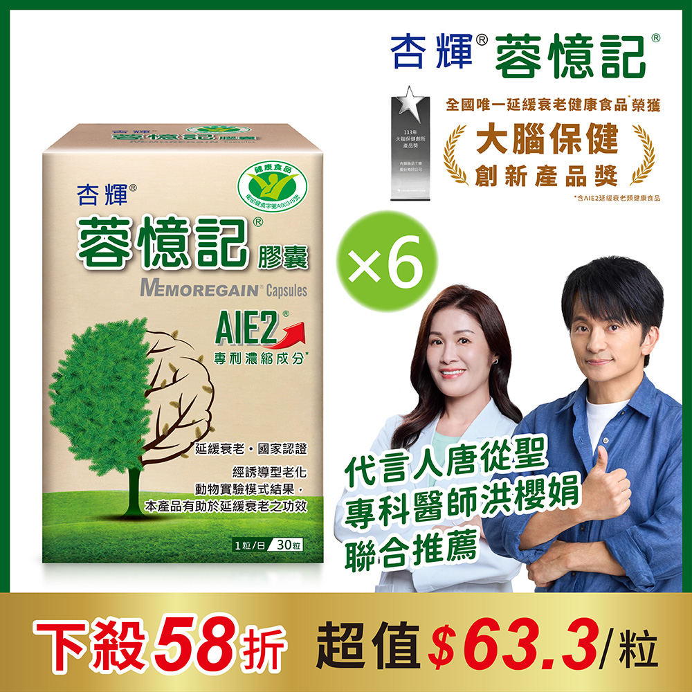 【杏輝醫藥】蓉憶記膠囊 健字號 (30粒x6盒)