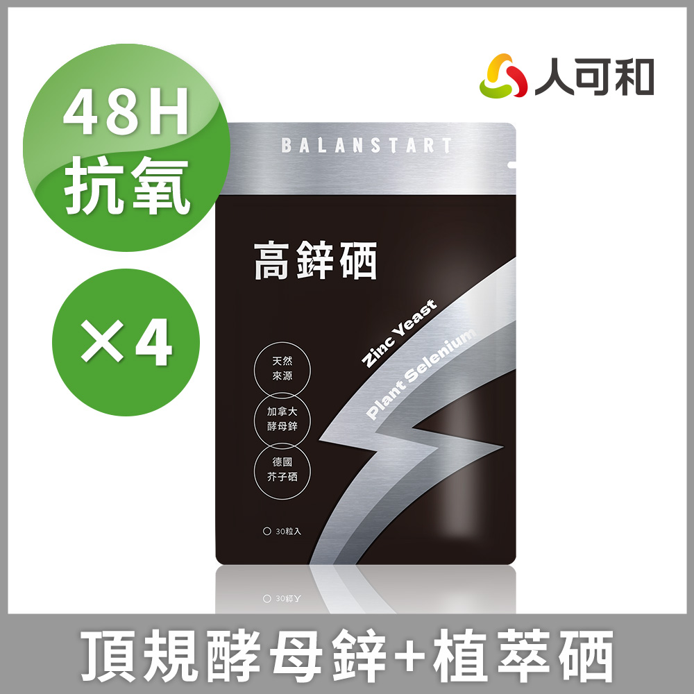 人可和 高鋅硒(30粒x4袋)