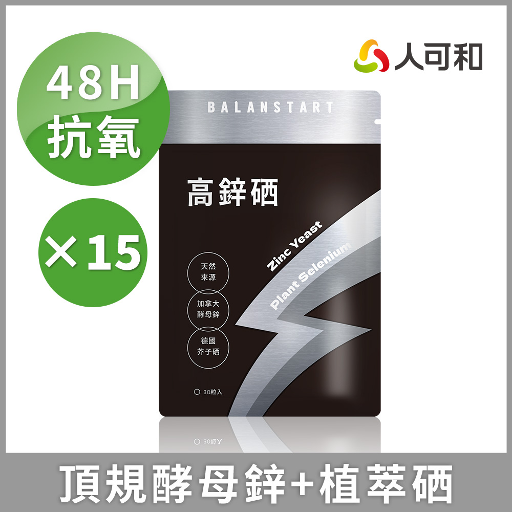 人可和 高鋅硒(30粒x15袋)