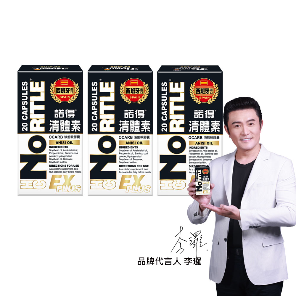 諾得清體素OCARB液態軟膠囊EX PLUS(20粒)-3盒