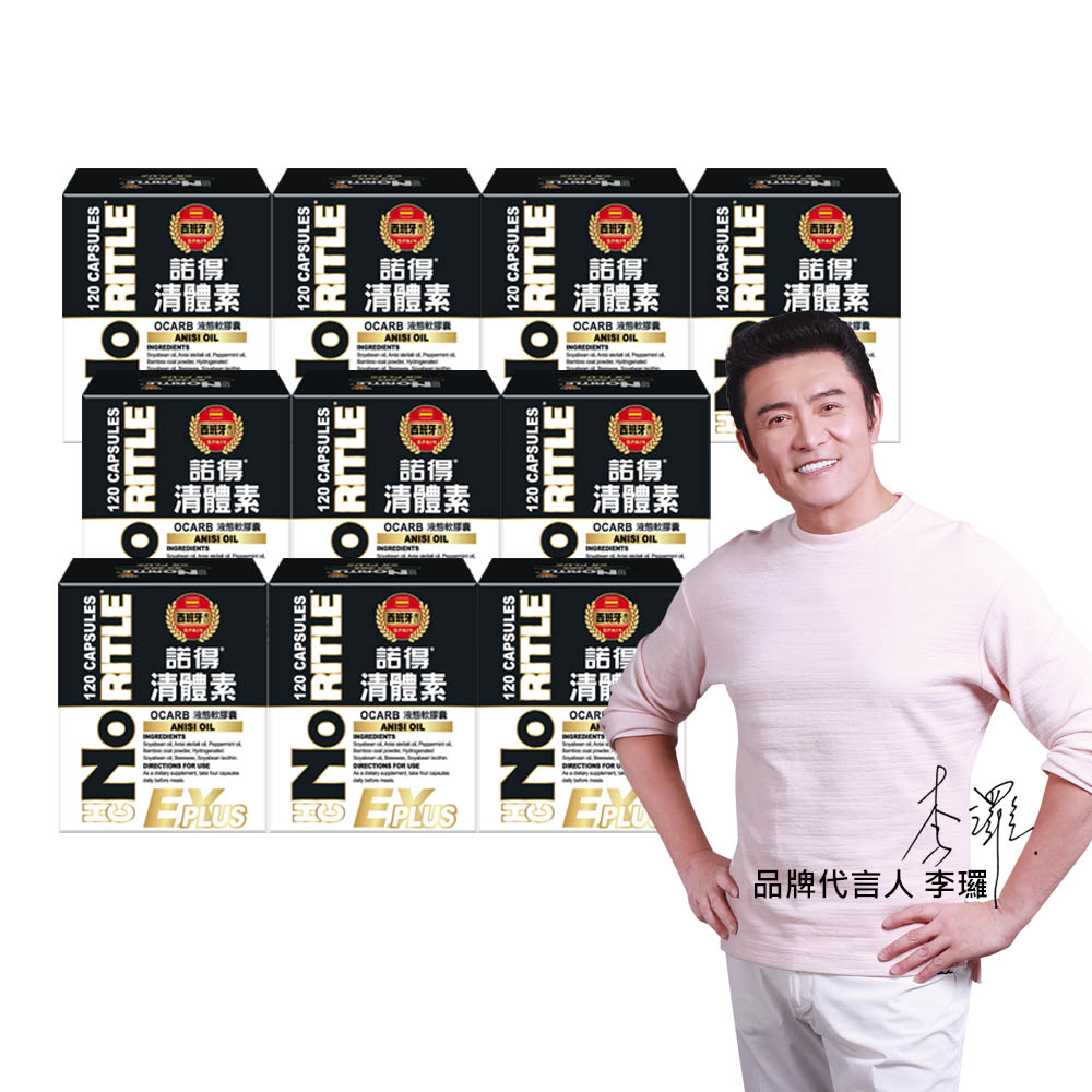 諾得清體素OCARB液態軟膠囊EX PLUS(120粒)-10盒