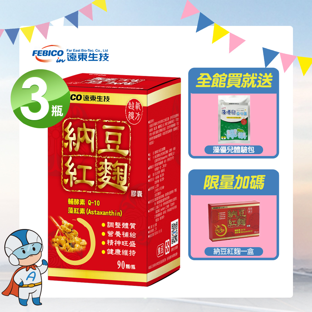 【遠東生技】納豆紅麴膠囊(90顆/瓶)X3瓶