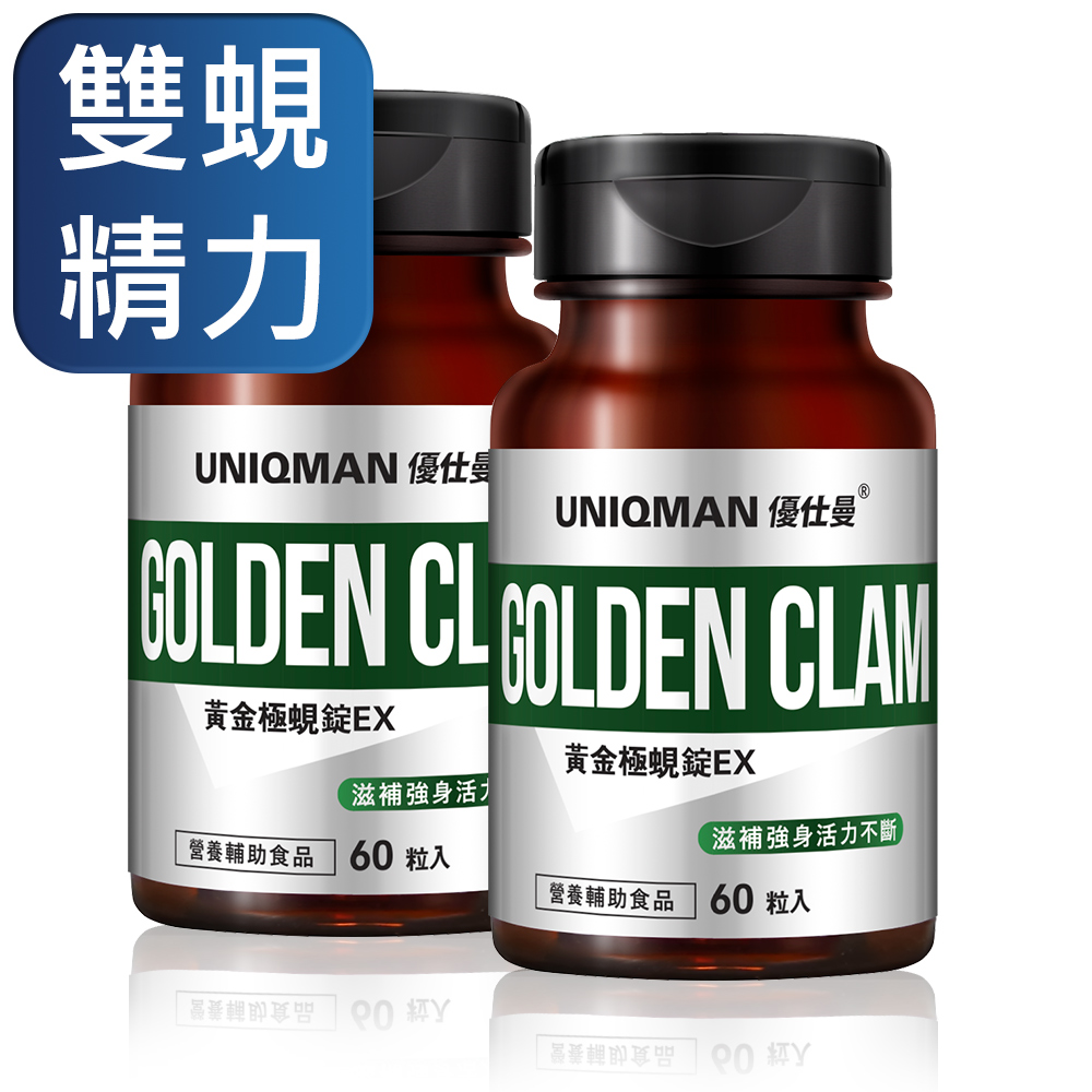 UNIQMAN 黃金極蜆錠EX (60粒/瓶)2瓶組
